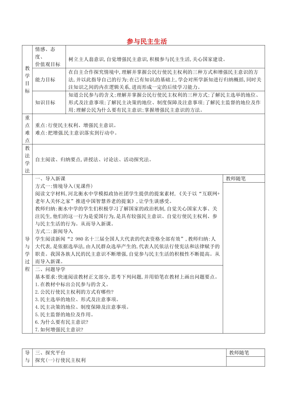 九年级道德与法治上册 第二单元 民主与法治 第三课 追求民主价值 第2框 参与民主生活学案 新人教版-新人教版初中九年级上册政治学案_第1页