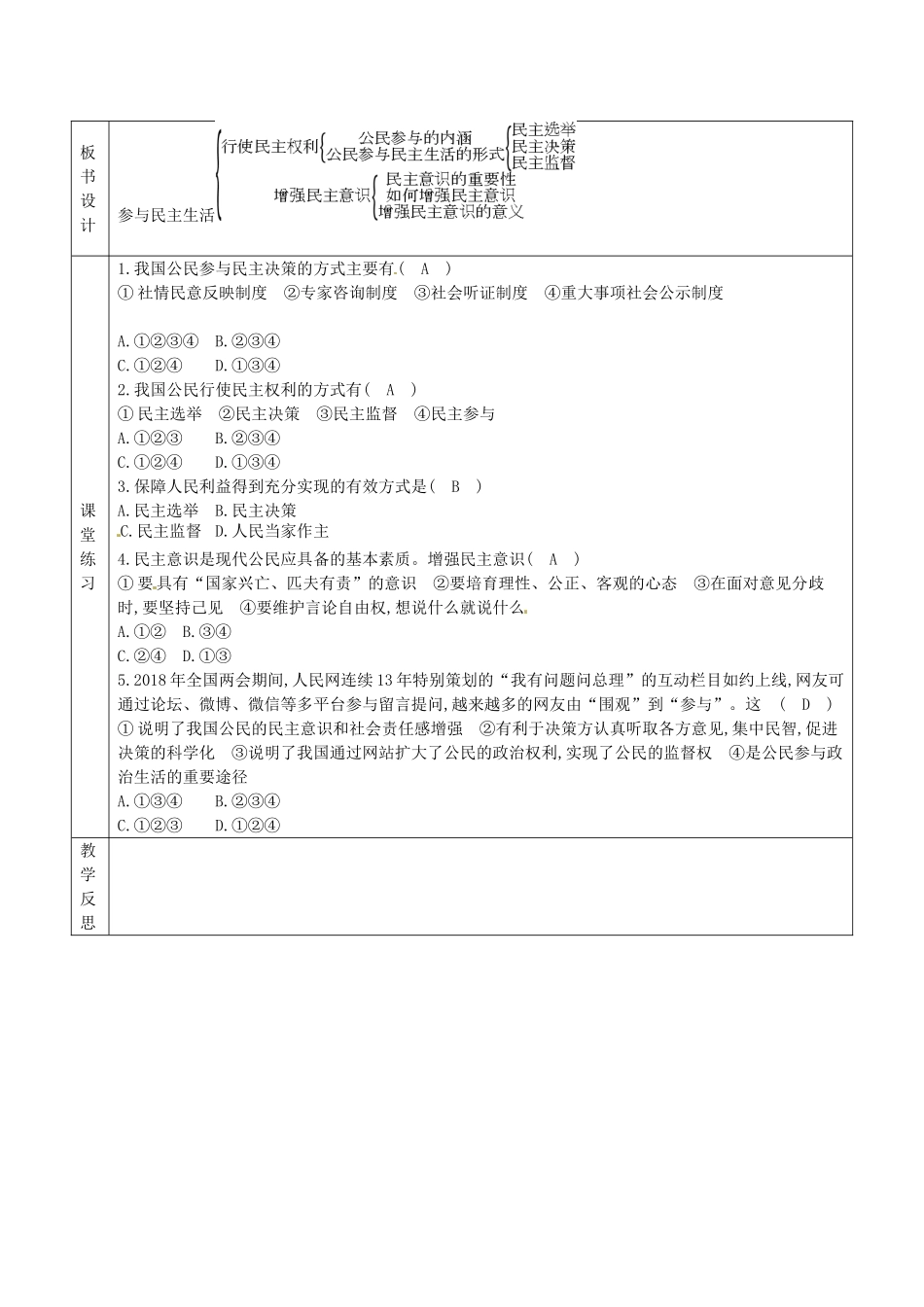 九年级道德与法治上册 第二单元 民主与法治 第三课 追求民主价值 第2框 参与民主生活学案 新人教版-新人教版初中九年级上册政治学案_第3页