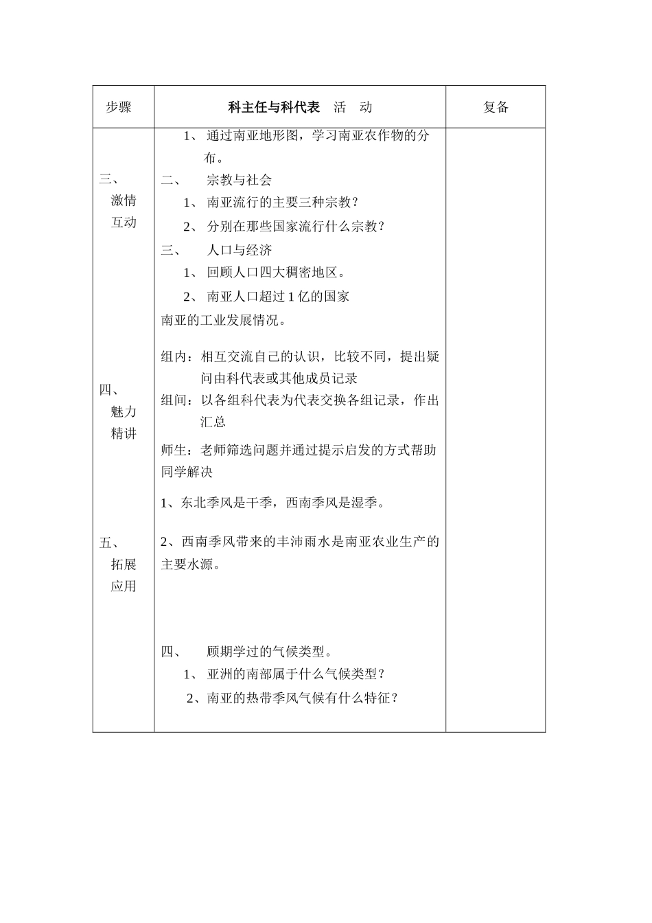 七年级地理下册：第二章第二节 南亚（学案）湘教版_第3页