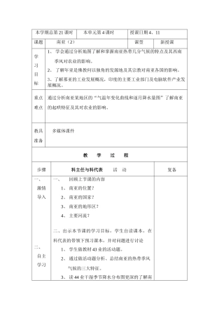 七年级地理下册：第二章第二节 南亚（学案）湘教版