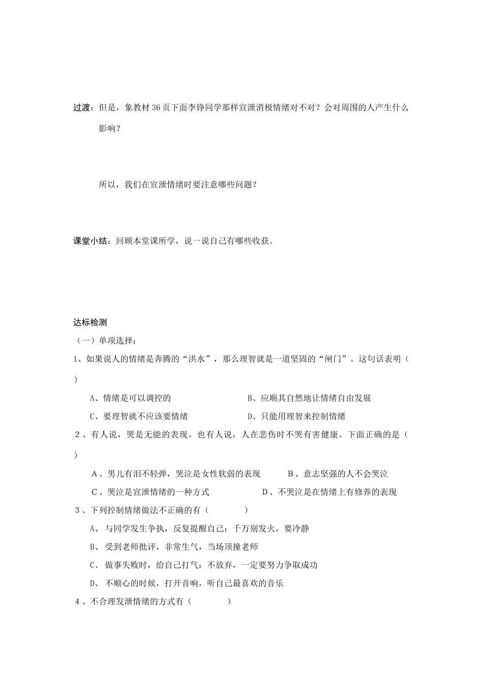 七年级政治下册 第十三课第二框  调节和控制好自己的情绪学案 鲁人版_第3页
