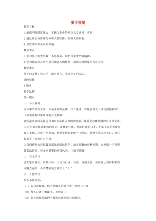七年级语文上册 17 晏子使楚（第一课时）教学设计 长春版教材-长春版教材初中七年级上册语文教学设计