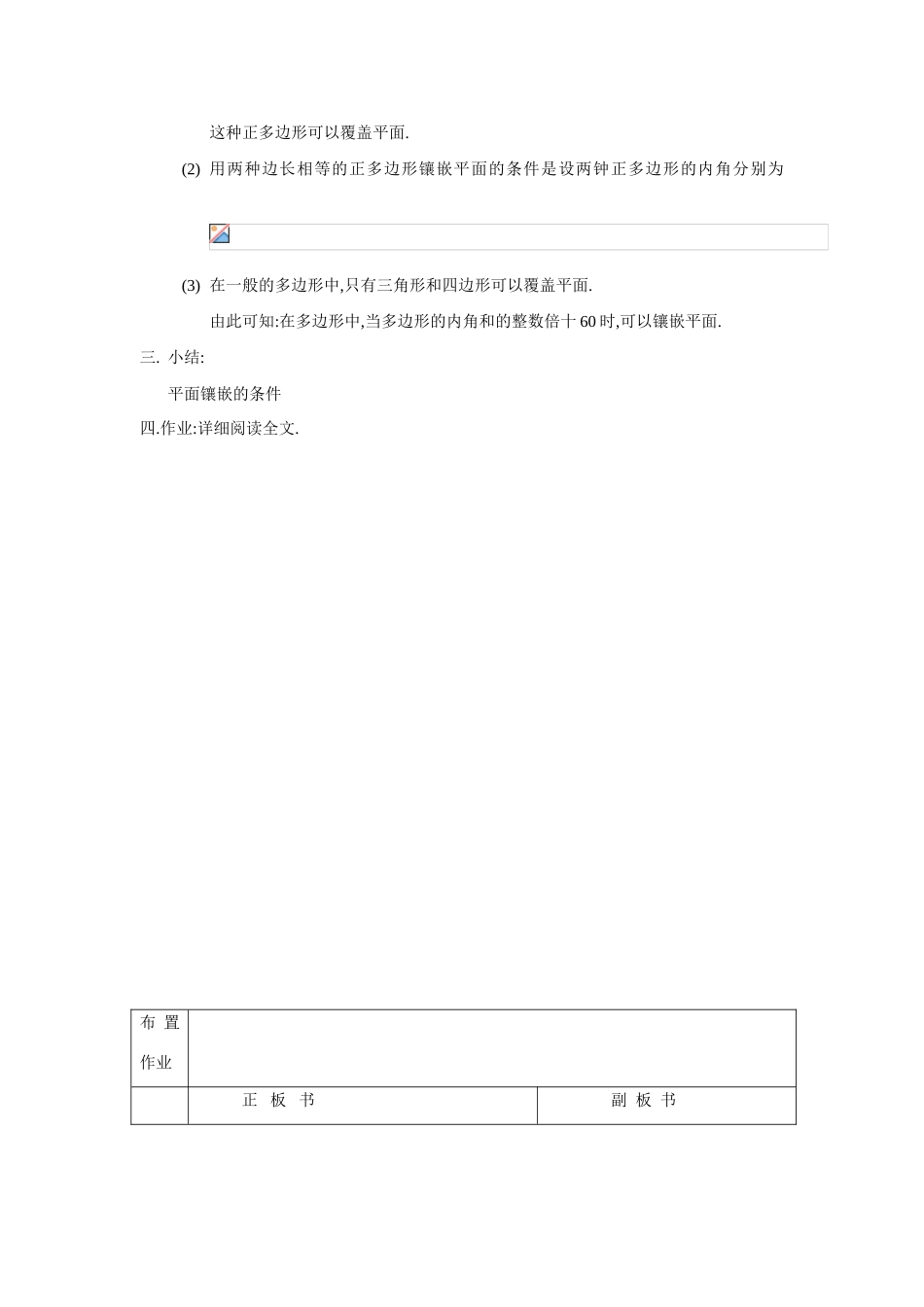 七年级数学下册7.4镶嵌教学设计2人教版教材_第3页