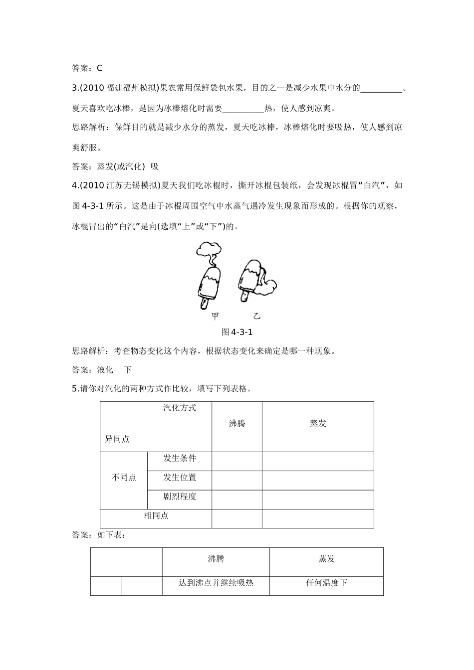 八年级物理 第4章 三、汽化和液化导学导练45分钟 人教新课标版_第2页