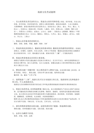 旅游文化考试试题及答案