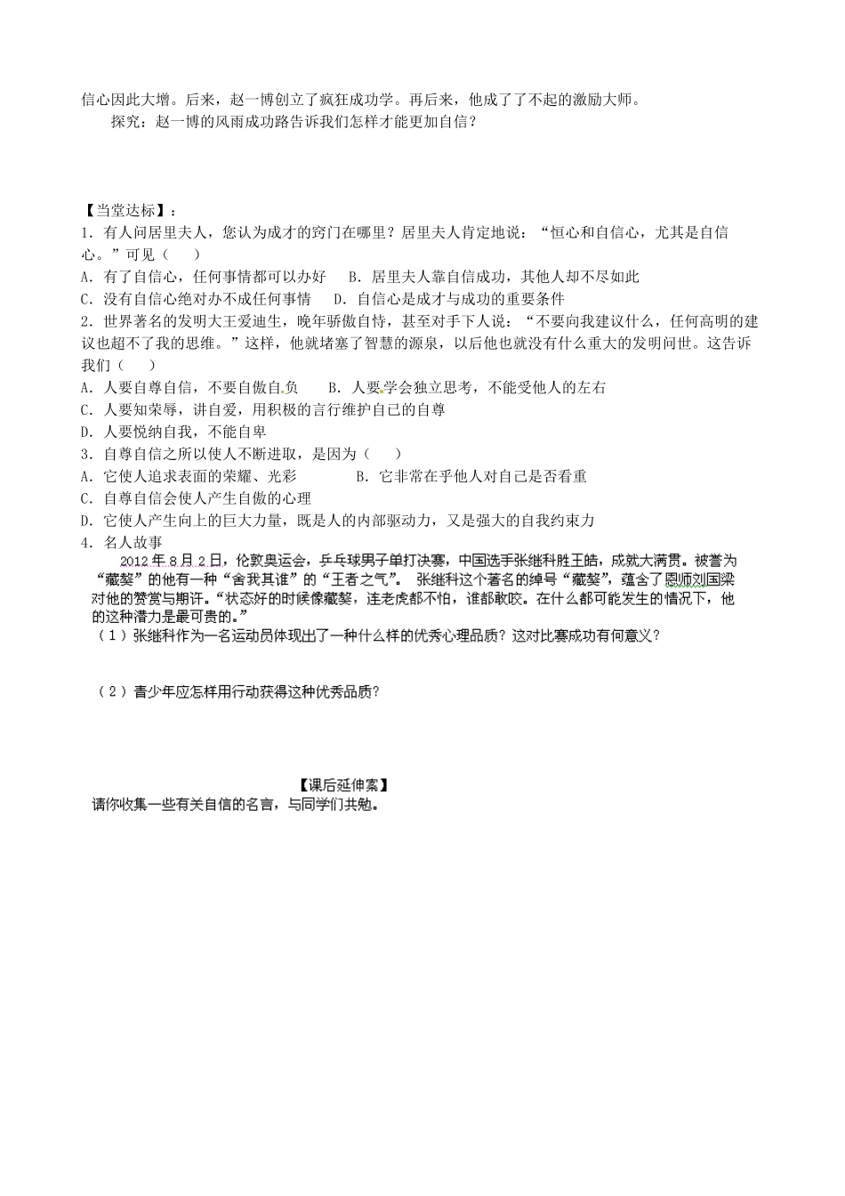 山东省高密市银鹰文昌中学七年级政治上册《7.2 成功需自信》学案（无答案） 鲁教版_第2页