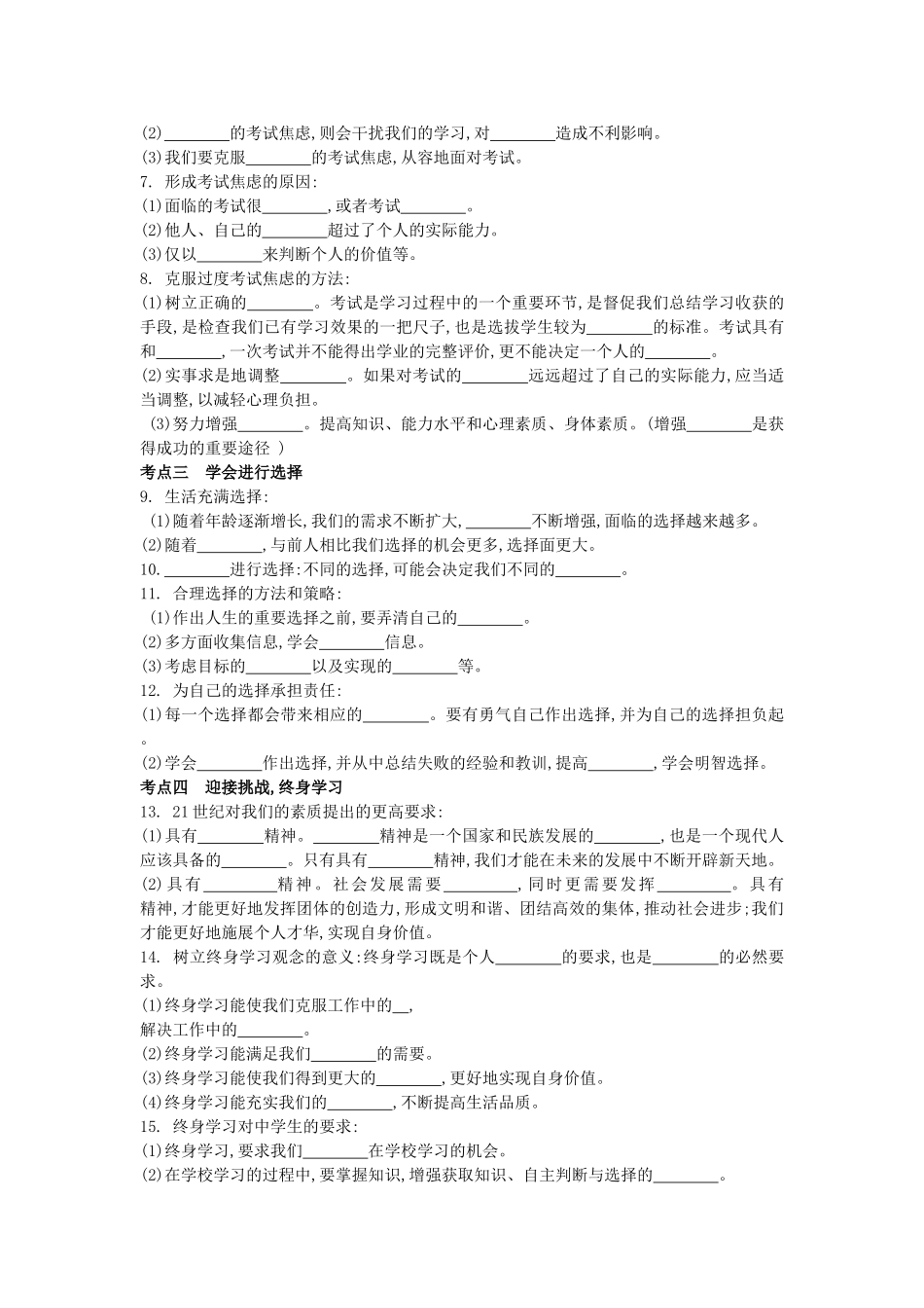 中考政治 九年级 第10课 选择希望人生复习学案（含解析） 新人教版-新人教版初中九年级全册政治学案_第2页