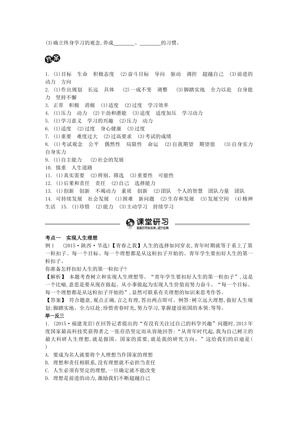 中考政治 九年级 第10课 选择希望人生复习学案（含解析） 新人教版-新人教版初中九年级全册政治学案_第3页