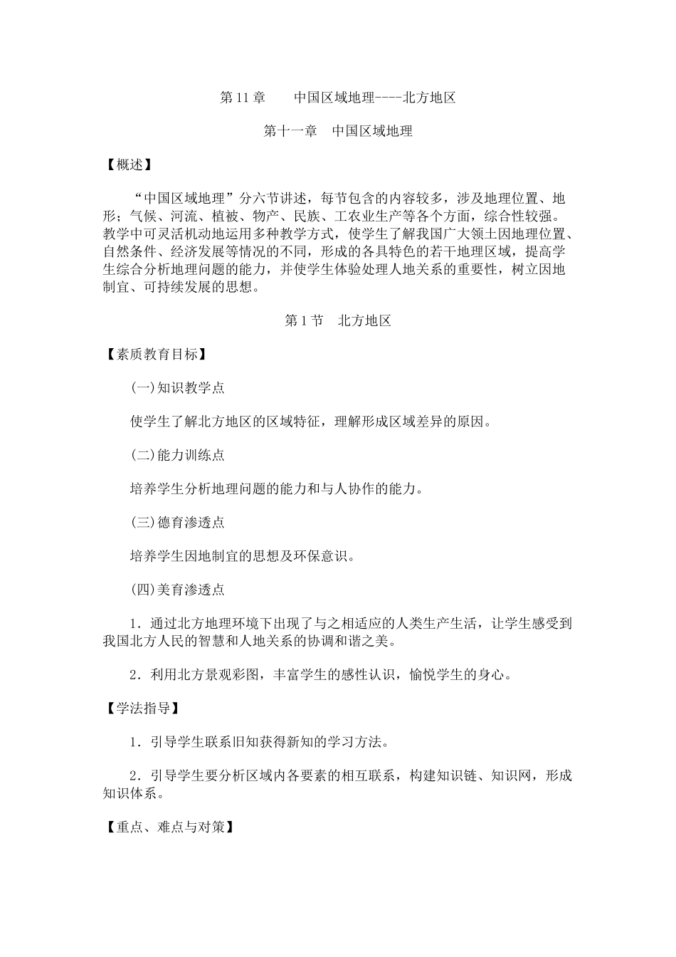 11.1 中国区域地理_第1页