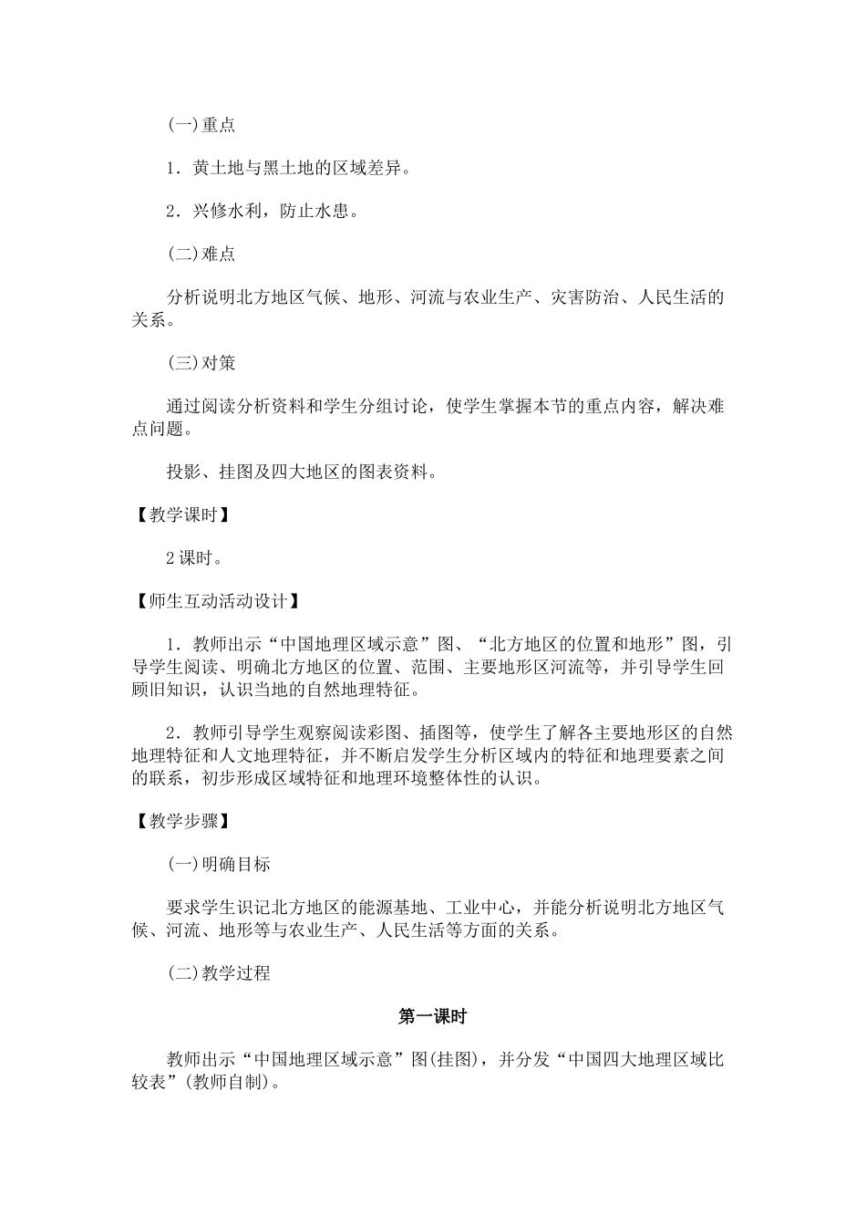 11.1 中国区域地理_第2页