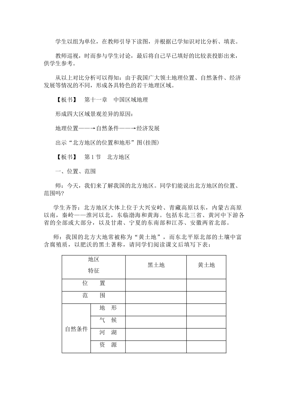 11.1 中国区域地理_第3页