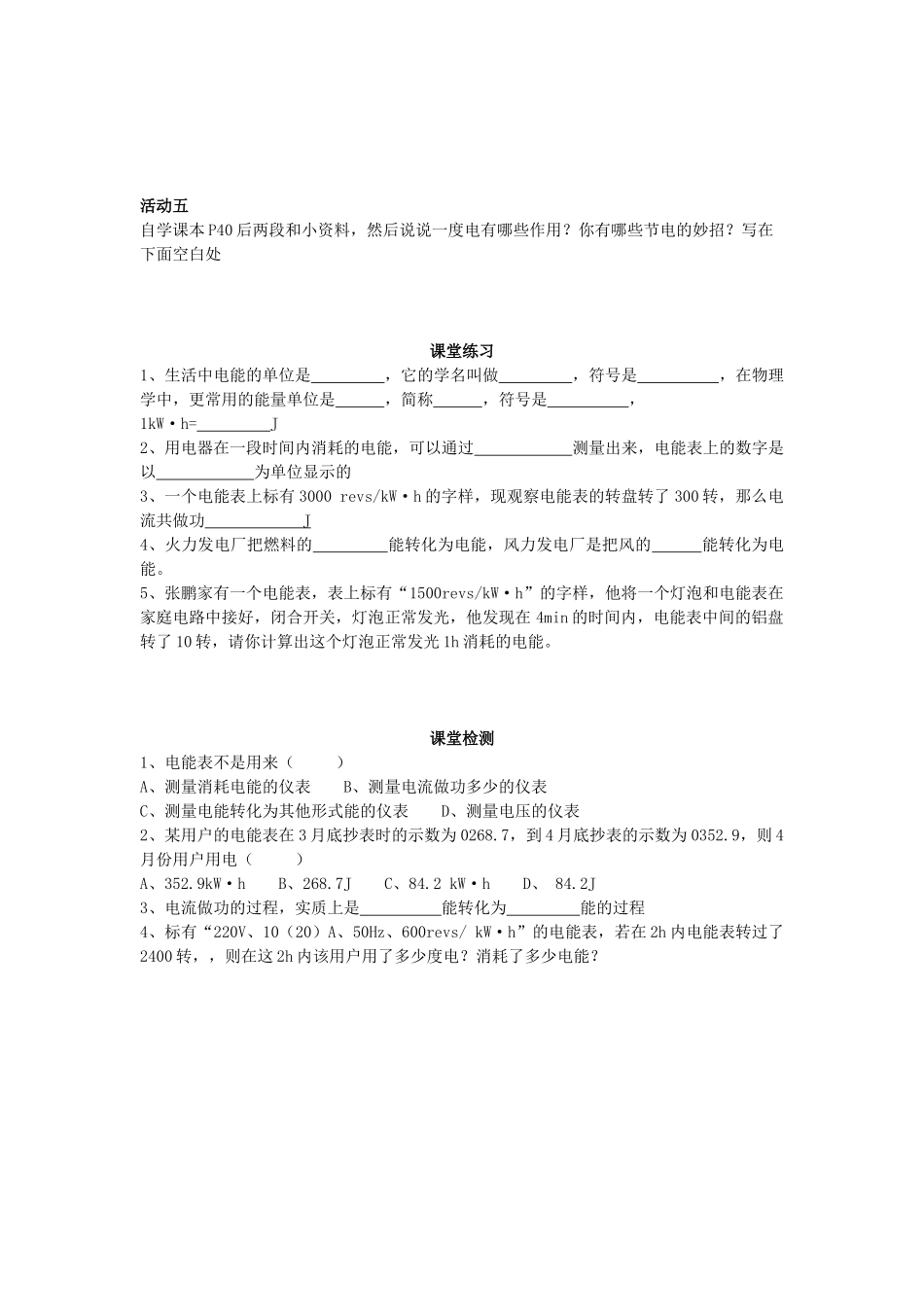 八年级物理下册  8.1《电能》学案A 新人教版_第2页