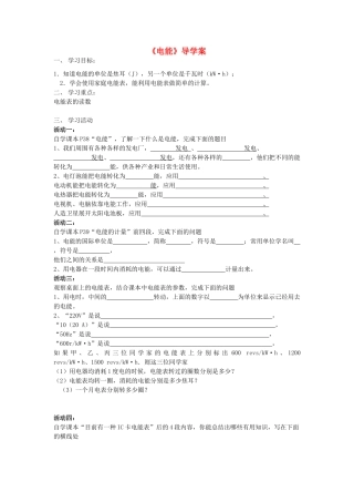 八年级物理下册  8.1《电能》学案A 新人教版