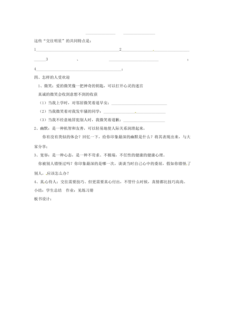 七年级政治上： 2.1 第一次握手（教学设计）人民版教材_第2页