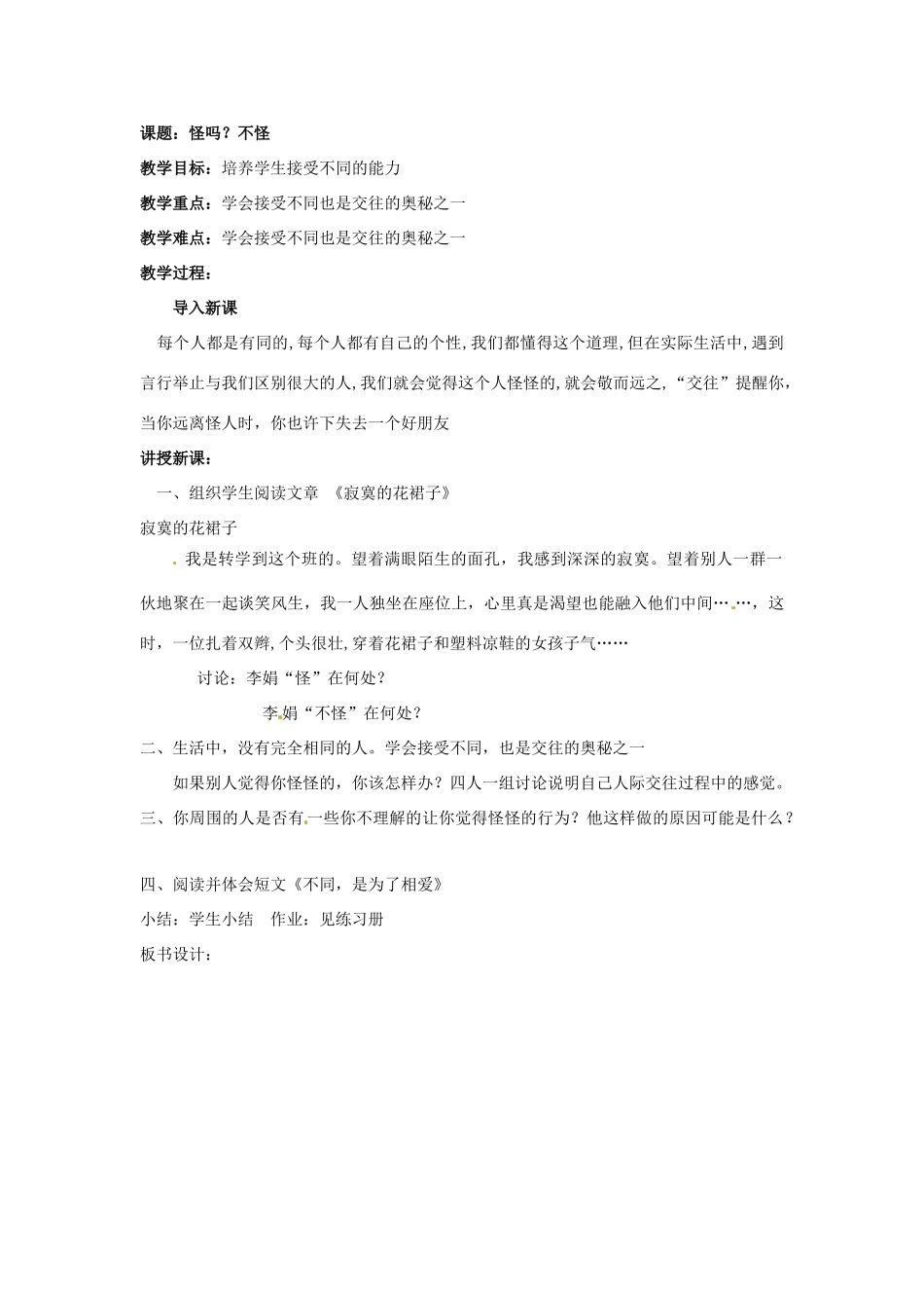 七年级政治上： 2.1 第一次握手（教学设计）人民版教材_第3页