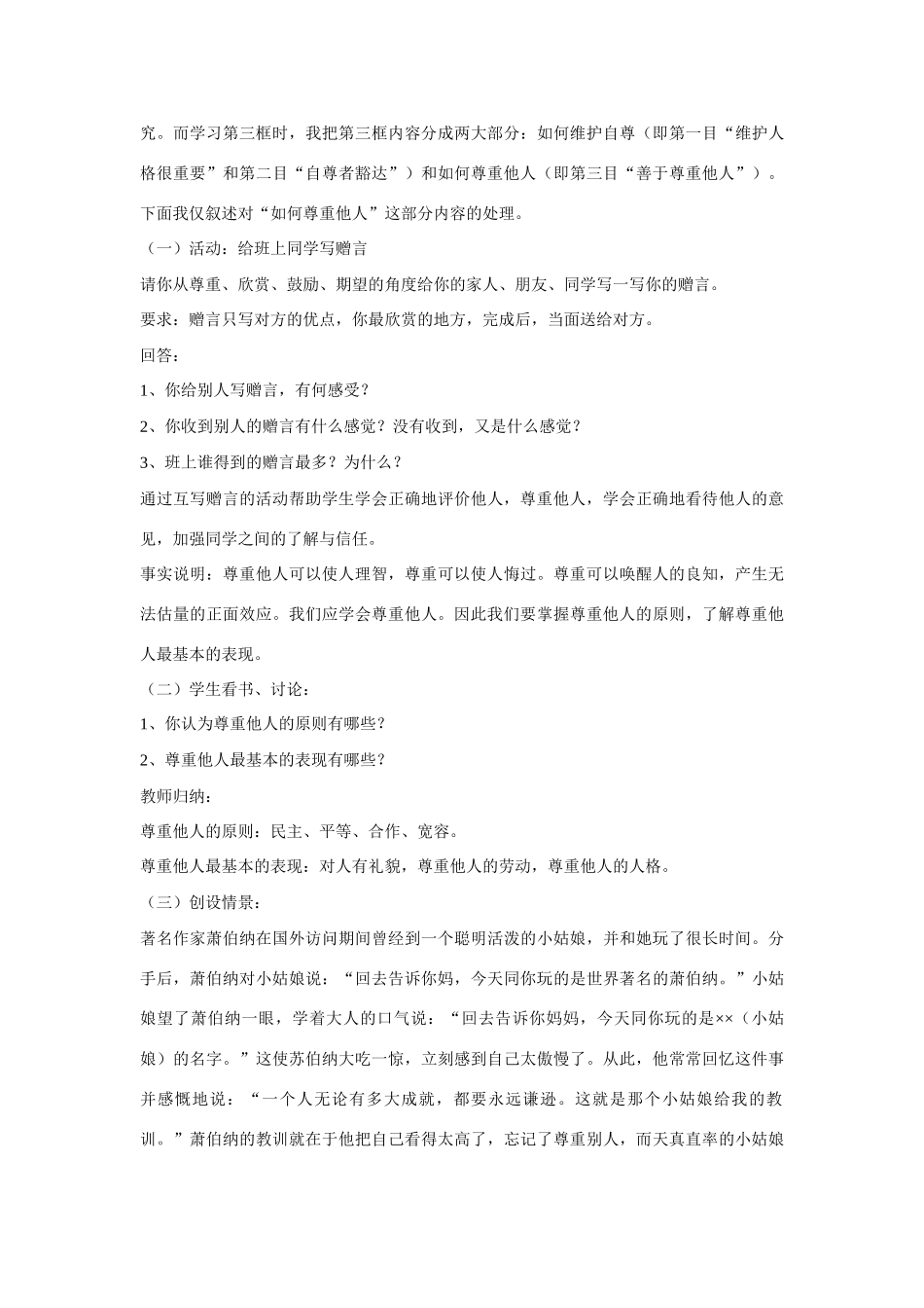 七年级政治下册 第一单元 第一课《珍惜无价的自尊》教学设计 新人教版教材_第2页