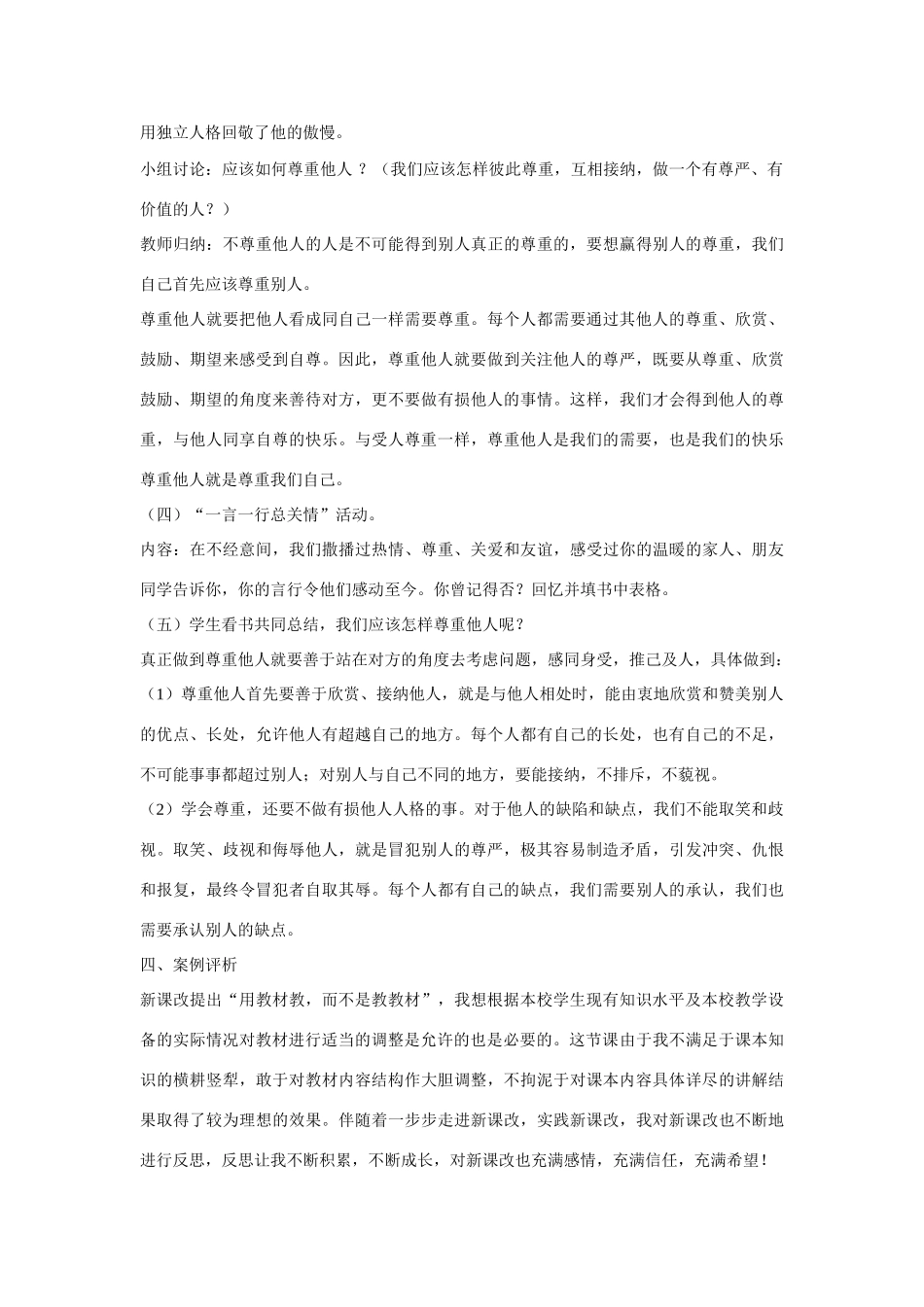 七年级政治下册 第一单元 第一课《珍惜无价的自尊》教学设计 新人教版教材_第3页