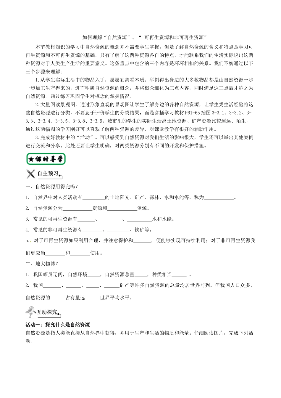 八年级地理上册 第三章 中国的自然资源导学案 新人教版-新人教版初中八年级上册地理学案_第2页