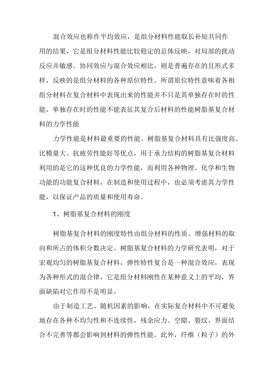 树脂基复合材料的性能特点_第2页