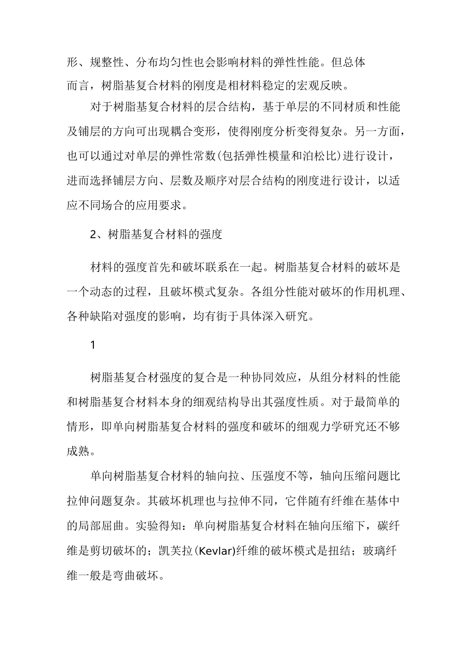 树脂基复合材料的性能特点_第3页