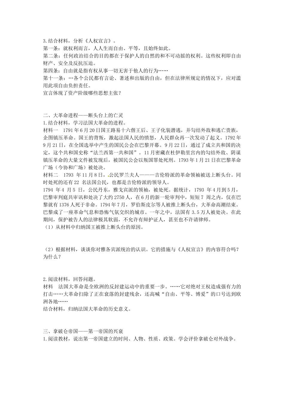 九年级历史上册 第13课 法国大革命和拿破仑帝国学案 新人教版-新人教版初中九年级上册历史学案_第2页