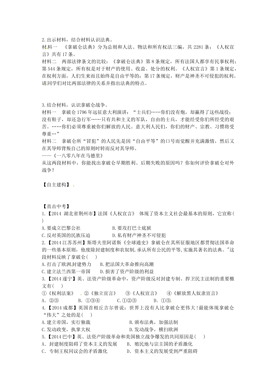 九年级历史上册 第13课 法国大革命和拿破仑帝国学案 新人教版-新人教版初中九年级上册历史学案_第3页