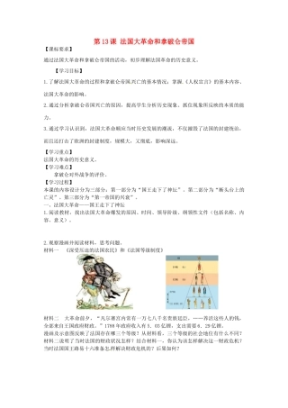 九年级历史上册 第13课 法国大革命和拿破仑帝国学案 新人教版-新人教版初中九年级上册历史学案