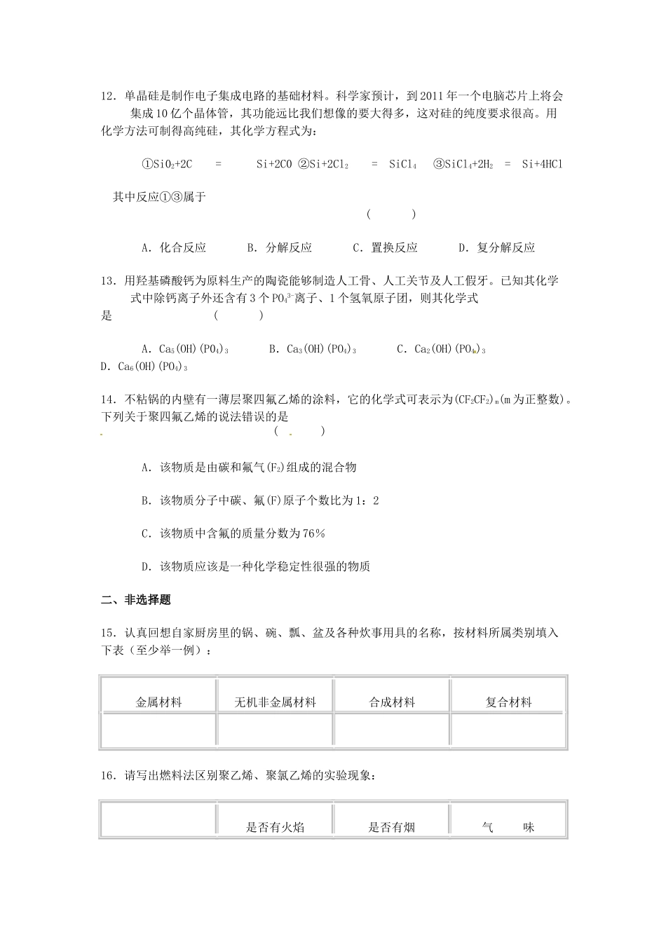 春九年级化学全册 9.2 新型材料的研制学案1 （新版）沪教版-（新版）沪教版初中九年级全册化学学案_第3页