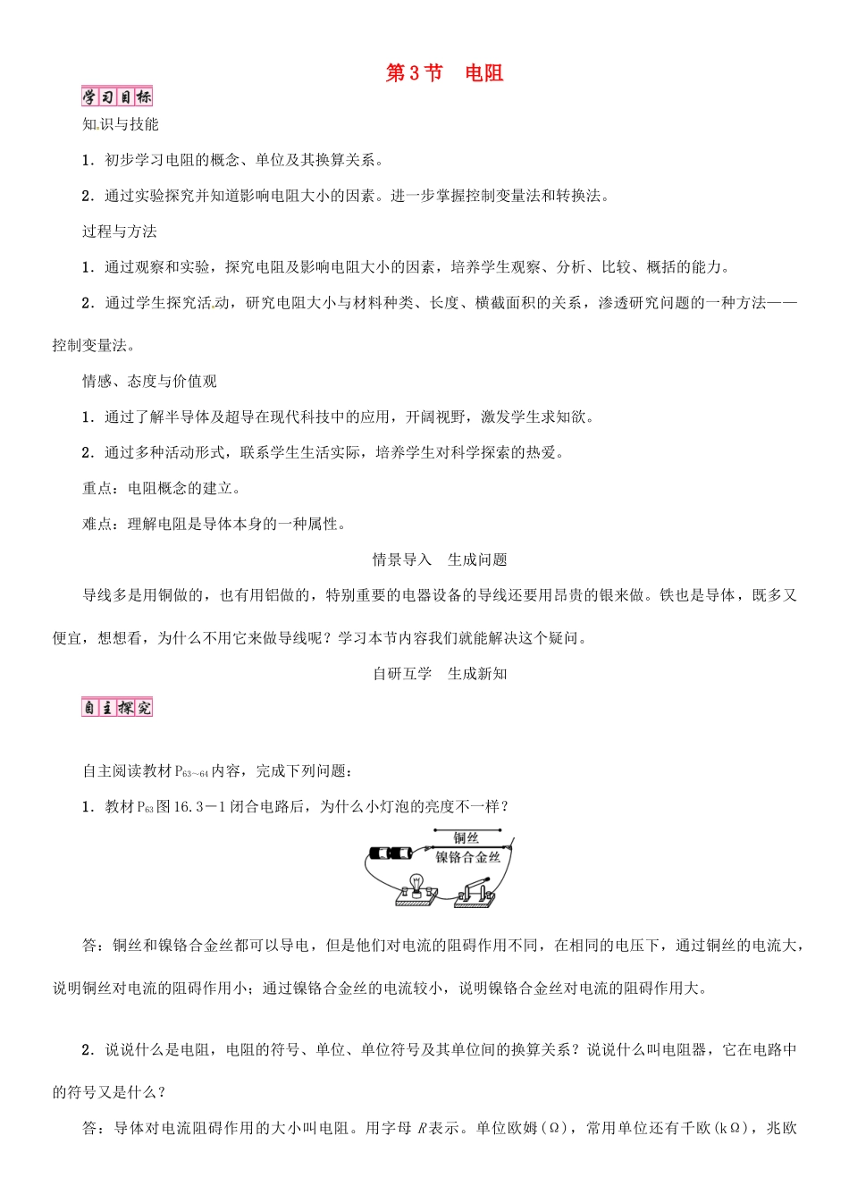 （毕节专版）九年级物理全册 第16章 第3节 电阻学案 （新版）新人教版-（新版）新人教版初中九年级全册物理学案_第1页