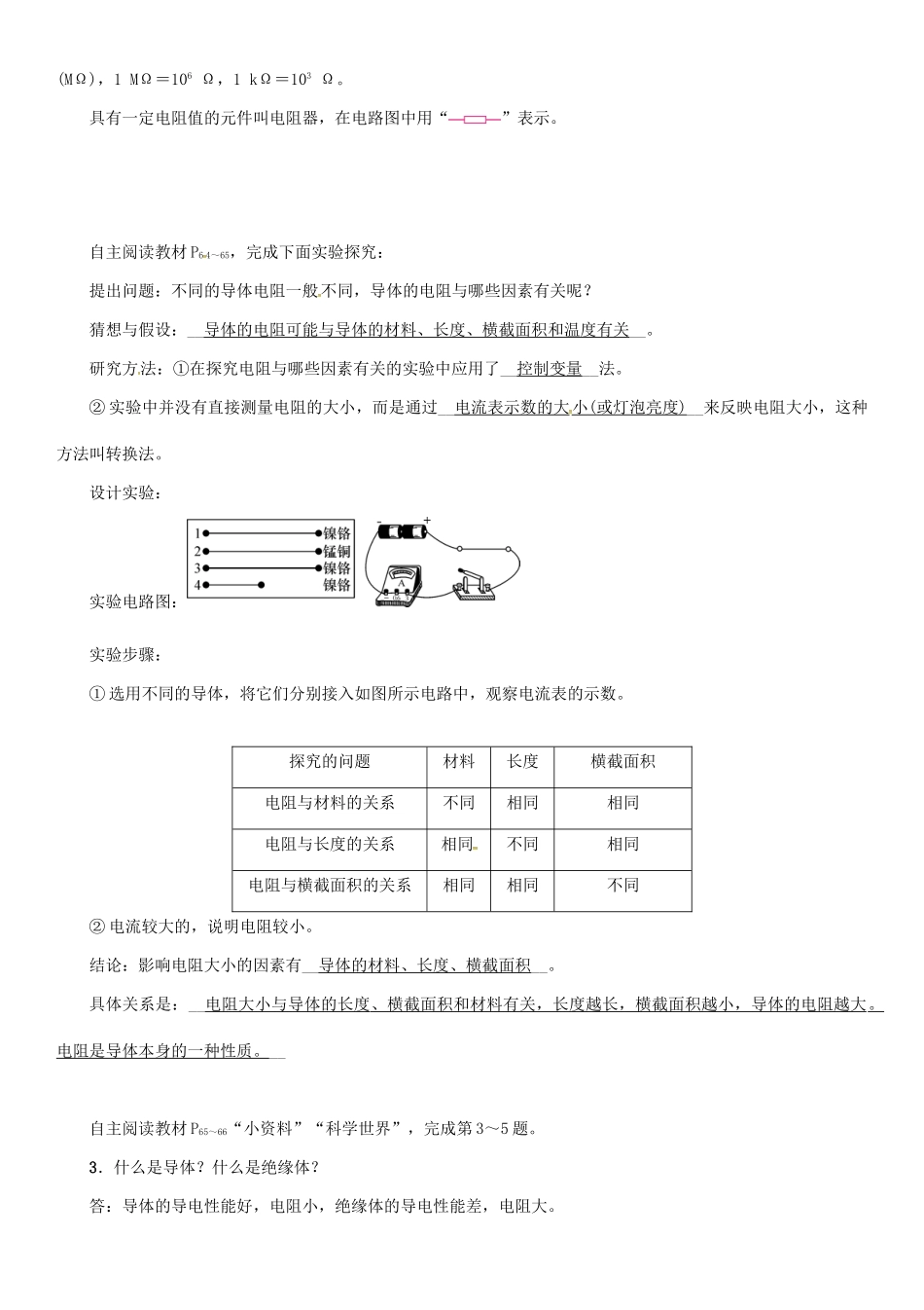 （毕节专版）九年级物理全册 第16章 第3节 电阻学案 （新版）新人教版-（新版）新人教版初中九年级全册物理学案_第2页