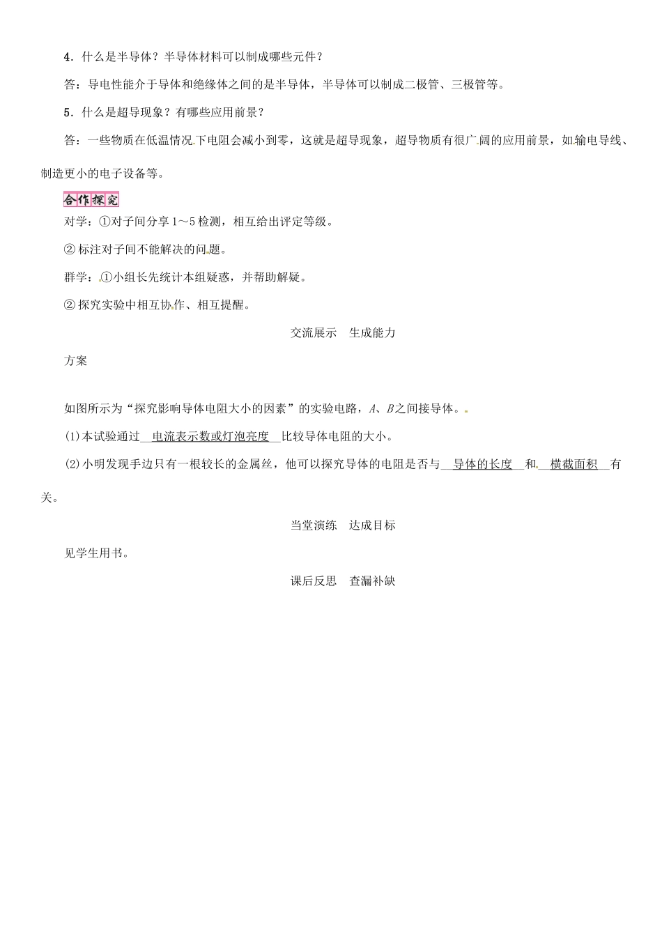 （毕节专版）九年级物理全册 第16章 第3节 电阻学案 （新版）新人教版-（新版）新人教版初中九年级全册物理学案_第3页