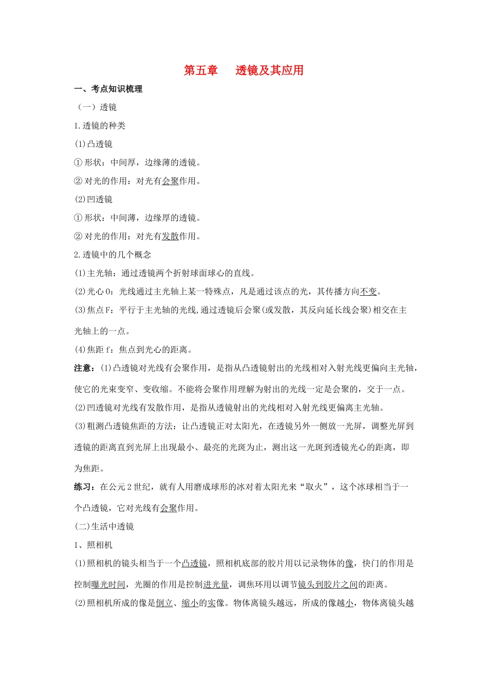 中考物理 专题5 透镜及其应用复习学案-人教版初中九年级全册物理学案_第1页