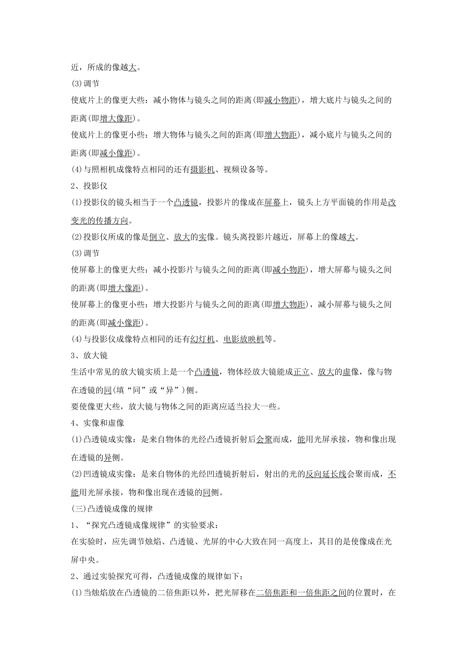 中考物理 专题5 透镜及其应用复习学案-人教版初中九年级全册物理学案_第2页