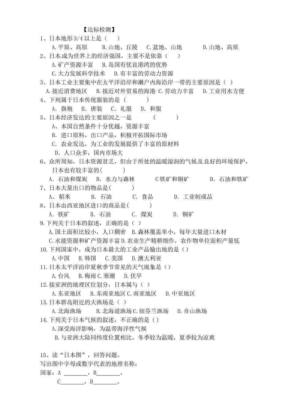 山东省阳信县第一实验学校七年级地理下册 第三章 第一节 日本学案（无答案） 湘教版_第3页