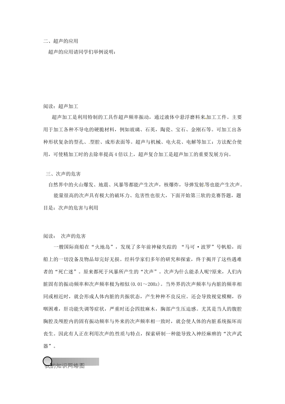 重庆市永川区第五中学校八年级物理全册《3.3 超声与次声》导学案（无答案） 沪科版_第2页