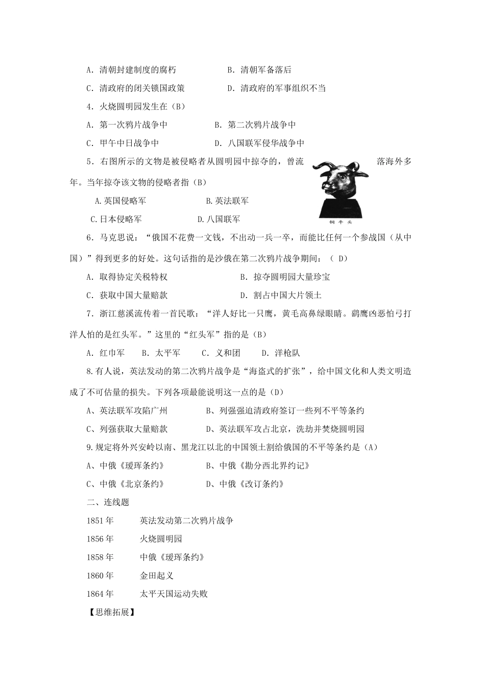 八年级历史上册 第一单元 第2课 第二次鸦片战争导学案 中华书局版-中华书局版初中八年级上册历史学案_第3页