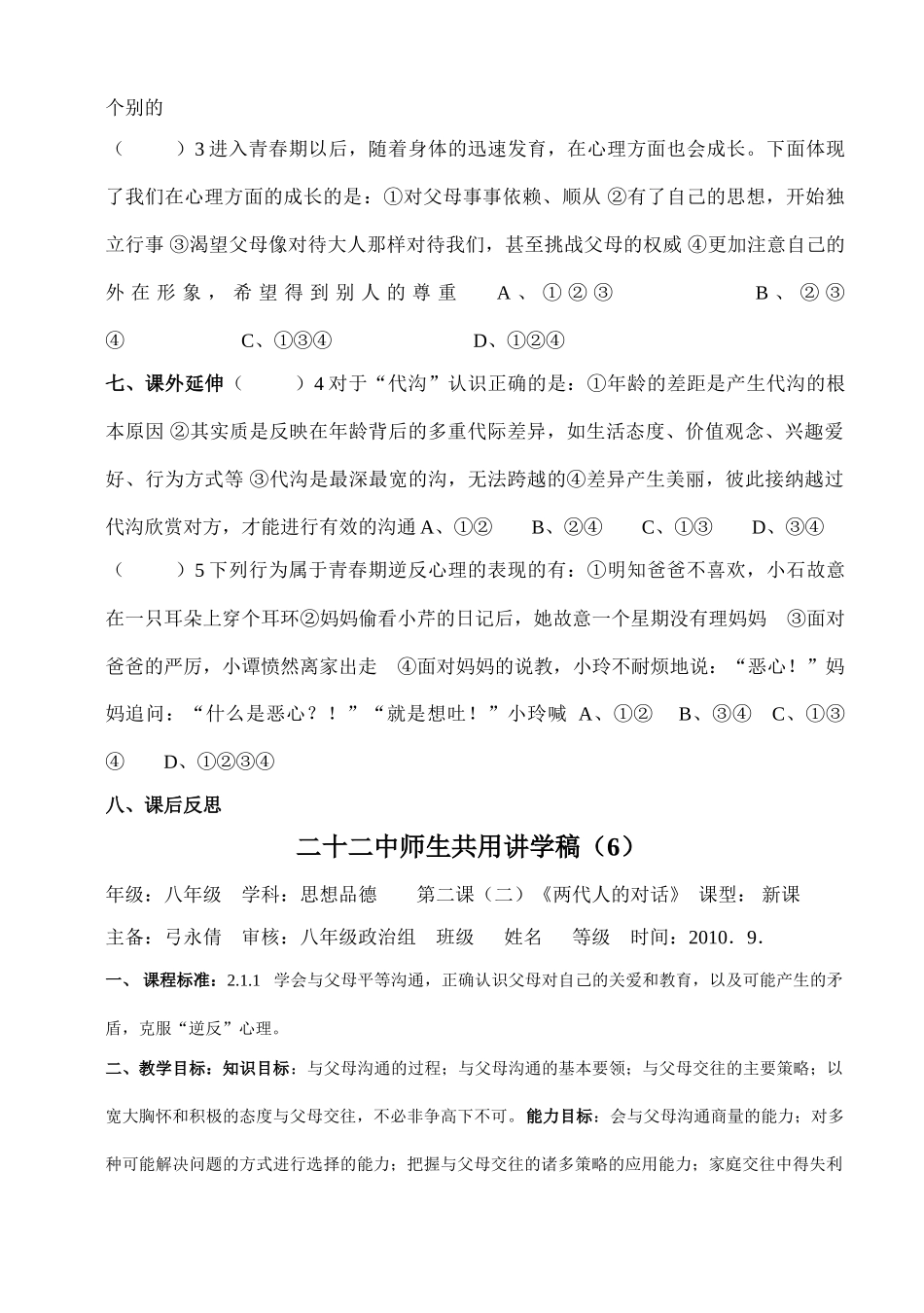 八年级思想品德上册 第二课讲学稿 人教新课标版_第2页