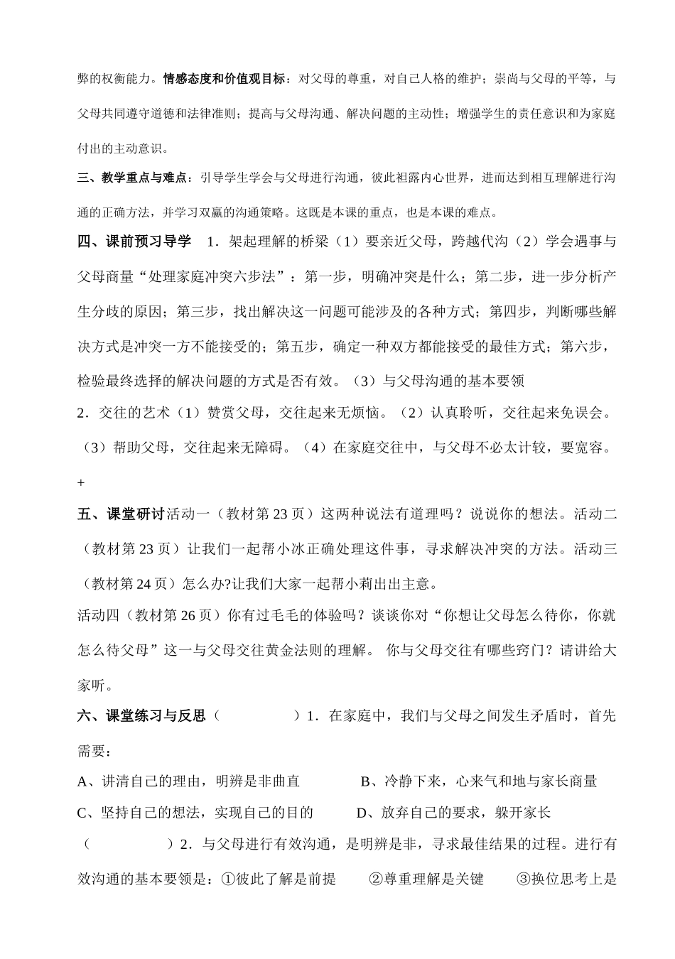 八年级思想品德上册 第二课讲学稿 人教新课标版_第3页