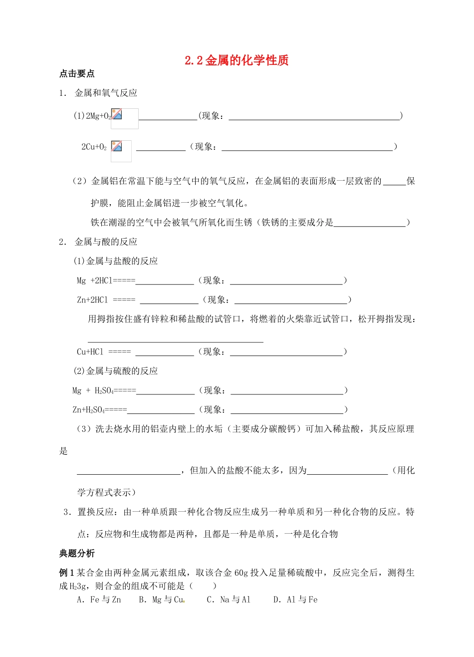 九年级科学上册 2.2 金属的化学性质学案 （新版）浙教版-（新版）浙教版初中九年级上册自然科学学案_第1页
