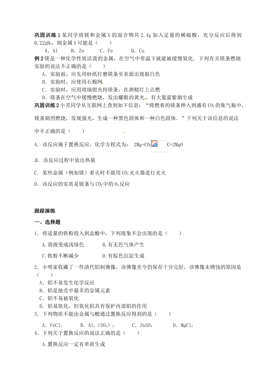九年级科学上册 2.2 金属的化学性质学案 （新版）浙教版-（新版）浙教版初中九年级上册自然科学学案_第2页