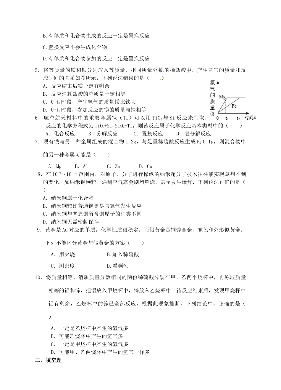 九年级科学上册 2.2 金属的化学性质学案 （新版）浙教版-（新版）浙教版初中九年级上册自然科学学案_第3页