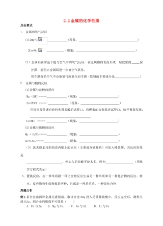 九年级科学上册 2.2 金属的化学性质学案 （新版）浙教版-（新版）浙教版初中九年级上册自然科学学案