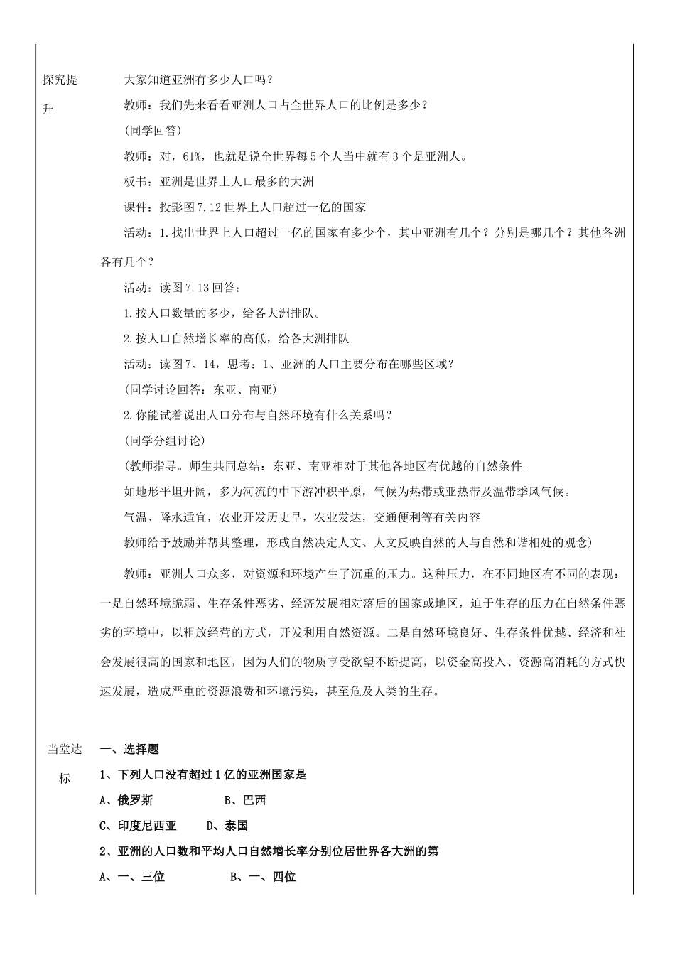 七年级地理下册 第七单元 第3课 人口最多的大洲学案 商务星球版-商务星球版初中七年级下册地理学案_第2页