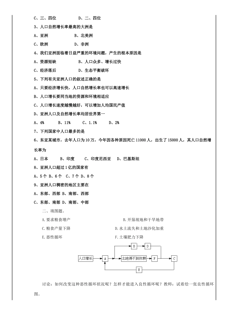 七年级地理下册 第七单元 第3课 人口最多的大洲学案 商务星球版-商务星球版初中七年级下册地理学案_第3页