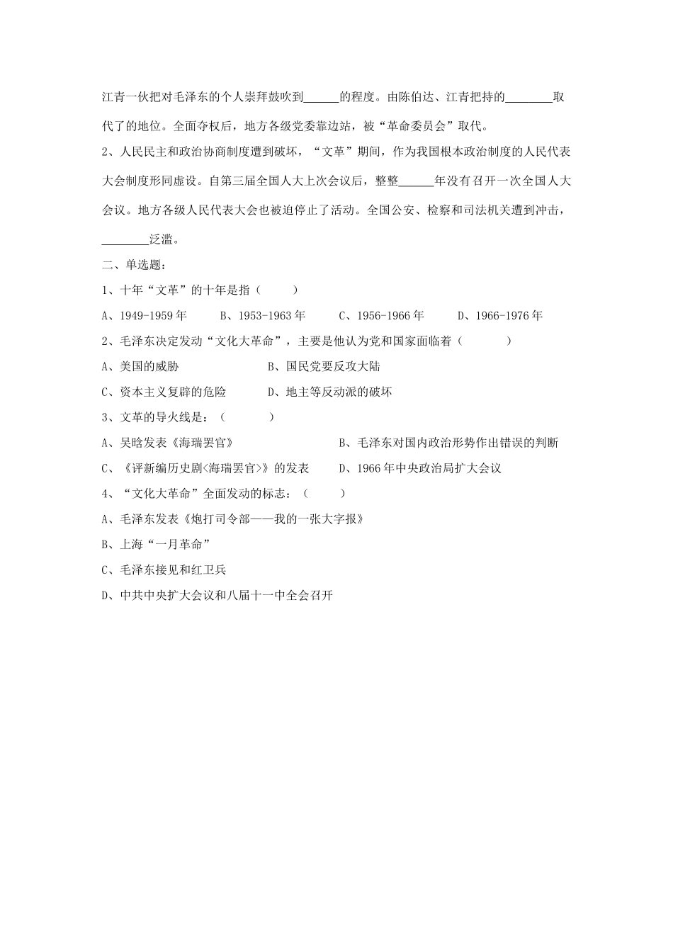 八年级历史下册 第7课 全国大动乱学案2 岳麓版-岳麓版初中八年级下册历史学案_第2页