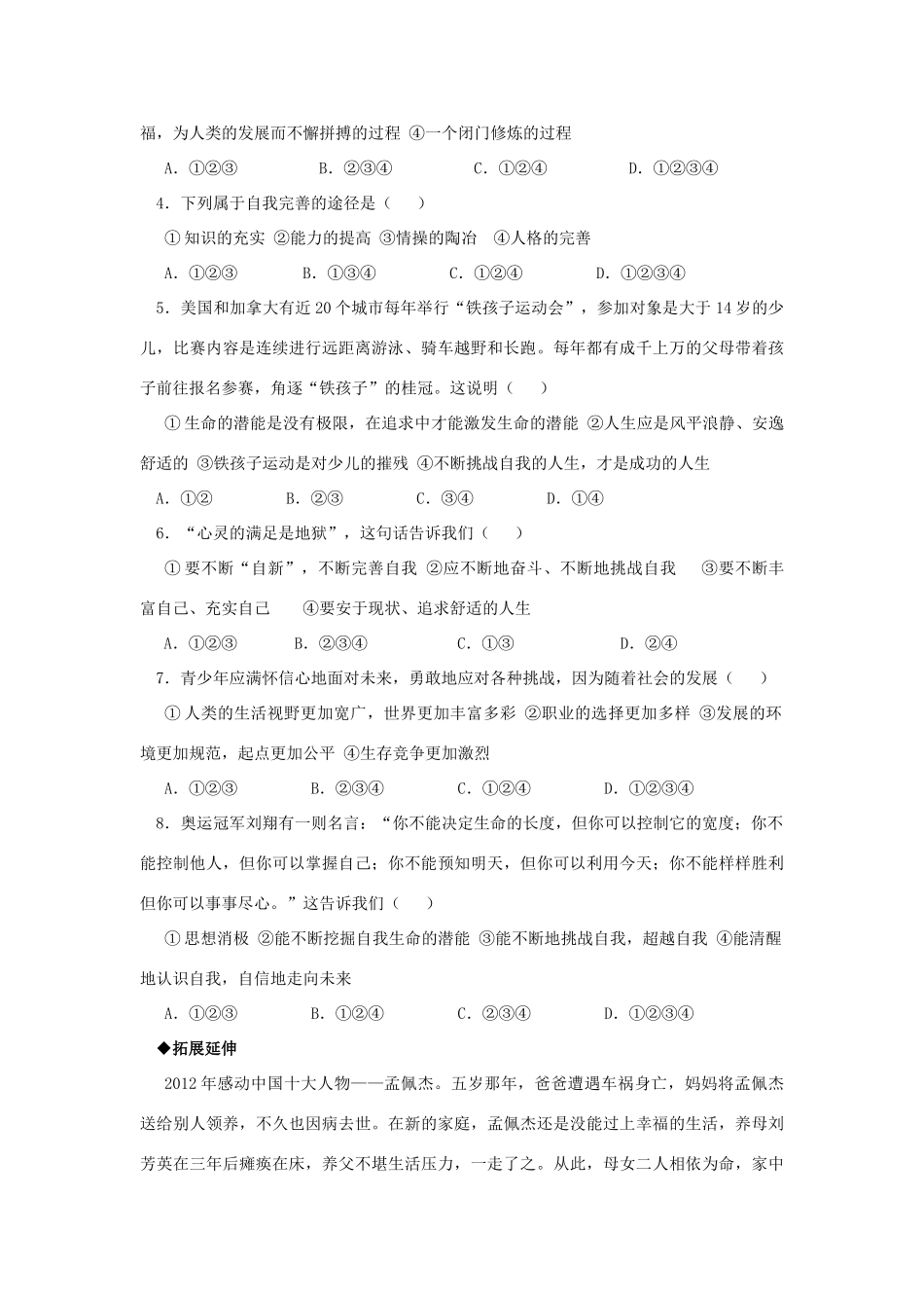 九年级政治全册 第五单元 第三节自信走向未来学案 湘教版_第2页