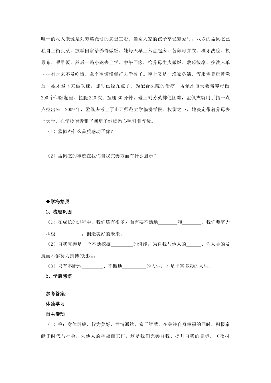 九年级政治全册 第五单元 第三节自信走向未来学案 湘教版_第3页