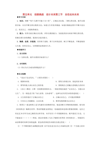 九年级政治全册 第五单元 第三节自信走向未来学案 湘教版