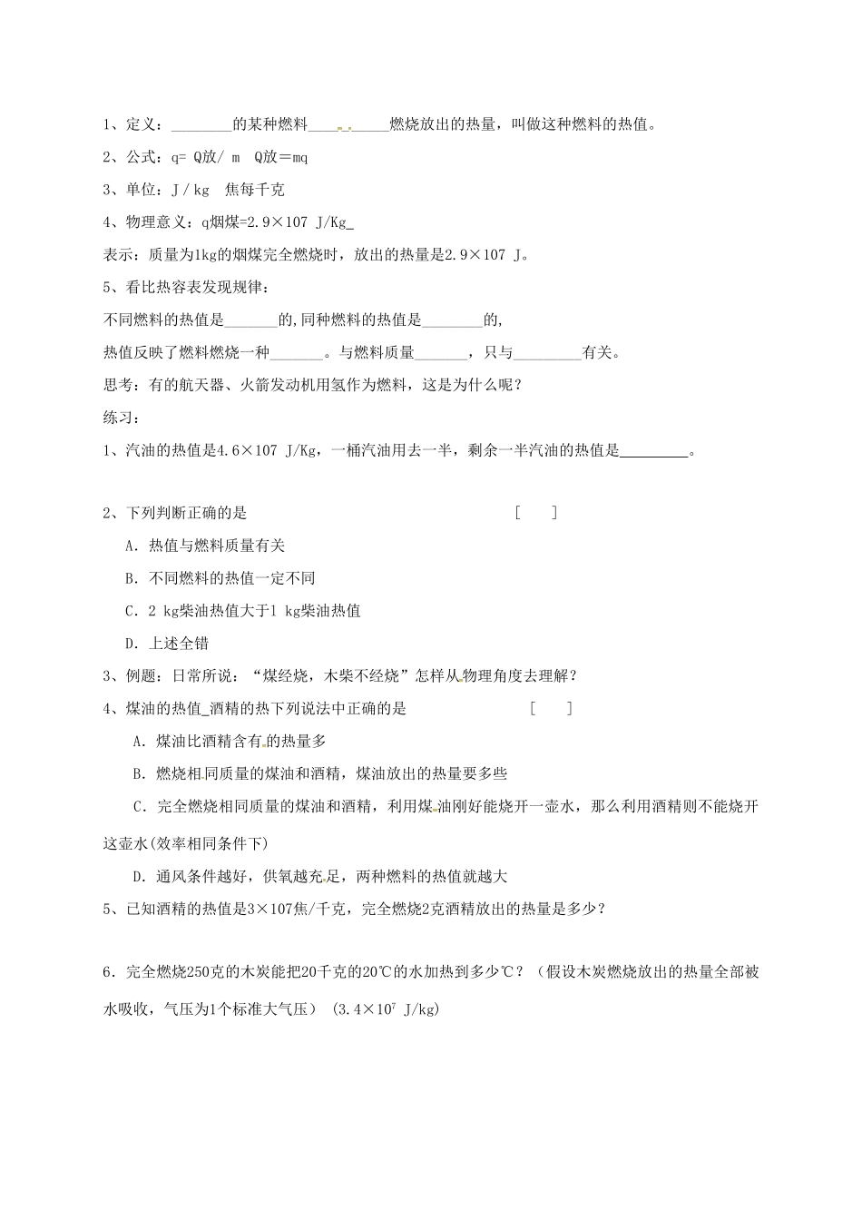 江苏省南京市九年级物理上册 12.4 机械能与内能的相互转化（第2课时）导学案（无答案）（新版）苏科版-（新版）苏科版初中九年级上册物理学案_第2页