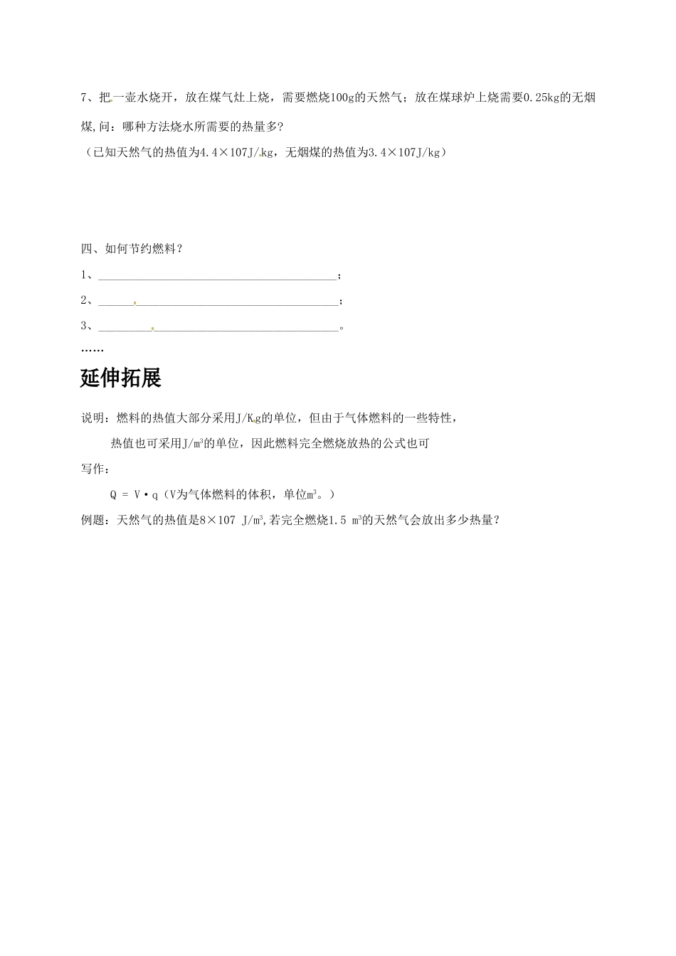 江苏省南京市九年级物理上册 12.4 机械能与内能的相互转化（第2课时）导学案（无答案）（新版）苏科版-（新版）苏科版初中九年级上册物理学案_第3页